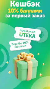 Ютека. Все аптеки города screenshot