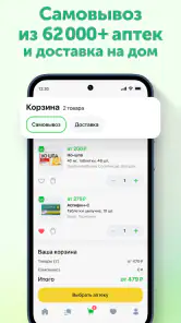 Ютека. Все аптеки города screenshot