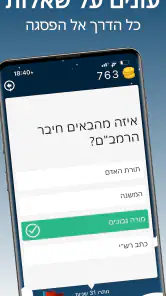 אלוף המקראות: הדרך לפסגה screenshot