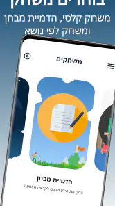 אלוף המקראות: הדרך לפסגה screenshot