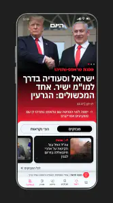 היום | מבית ישראל היום screenshot