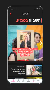 היום | מבית ישראל היום screenshot