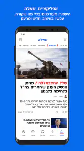 וואלה screenshot