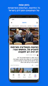 וואלה screenshot