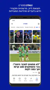 וואלה screenshot