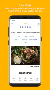 וואלה screenshot