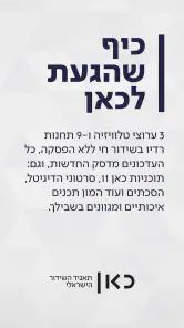 כאן - תאגיד השידור הישראלי screenshot