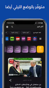 أخر خبر - أخبار محلية وعالمية screenshot