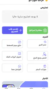 المنسق screenshot
