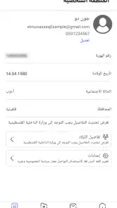 المنسق screenshot