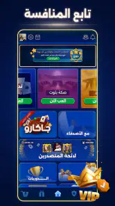 بلوت VIP screenshot