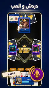 بلوت VIP screenshot