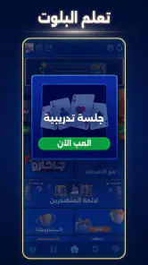 بلوت VIP screenshot