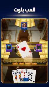 بلوت VIP screenshot