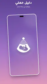 دليل حملي screenshot