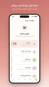 دورة حياة screenshot
