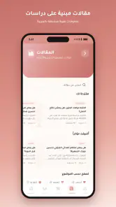 دورة حياة screenshot
