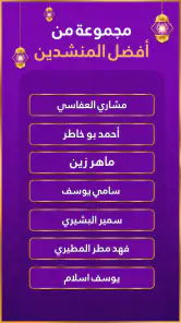 رنات اسلامية 2025 أناشيد دينية screenshot