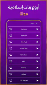 رنات اسلامية 2025 أناشيد دينية screenshot
