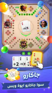 سوا بلاي: لودو، جاكارو، كيرم screenshot