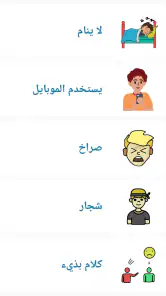 شرطة الاطفال الجزائرية المطورة screenshot