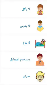 شرطة الاطفال الجزائرية المطورة screenshot