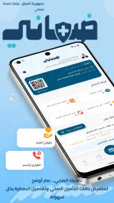 ضماني screenshot