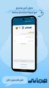 ضماني screenshot