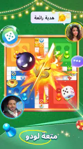 قولدن لودو - لودو وحفلات screenshot