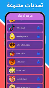لعبة صراحة أم جرأة بدون نت screenshot