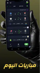 مباريات اليوم – متابعة مباشرة screenshot