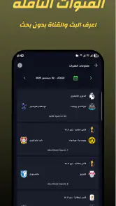 مباريات اليوم – متابعة مباشرة screenshot