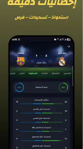 مباريات اليوم – متابعة مباشرة screenshot