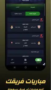 مباريات اليوم – متابعة مباشرة screenshot