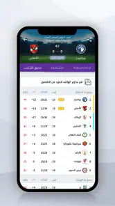 مباريات لايف لمتابعة كرة القدم screenshot
