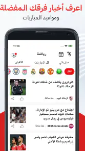 نبأ : اخبار اليوم ومباريات screenshot