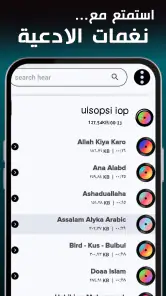 نغمات ادعية رائعة 2024 بدون نت screenshot