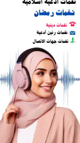 نغمات ادعية رائعة 2024 بدون نت screenshot