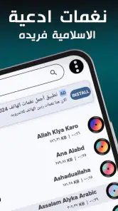 نغمات ادعية رائعة 2024 بدون نت screenshot