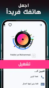 نغمات ادعية رائعة 2024 بدون نت screenshot