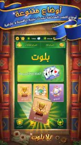 يلا بلوت وهاند screenshot