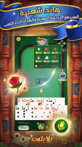 يلا بلوت وهاند screenshot
