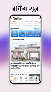 प्रभात खबर - हिंदी न्यूज़ ऐप screenshot