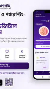 মমতা - Pregnancy & Parenting screenshot