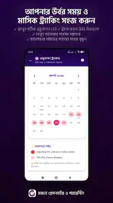 মমতা - Pregnancy & Parenting screenshot
