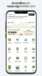 মুসলিম বাংলা কুরআন হাদীস নামাজ screenshot