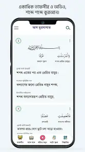 মুসলিম বাংলা কুরআন হাদীস নামাজ screenshot