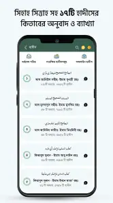 মুসলিম বাংলা কুরআন হাদীস নামাজ screenshot
