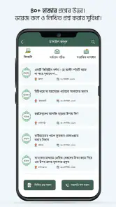 মুসলিম বাংলা কুরআন হাদীস নামাজ screenshot