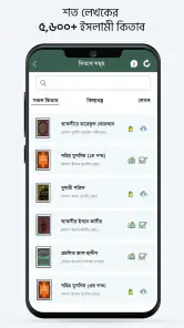 মুসলিম বাংলা কুরআন হাদীস নামাজ screenshot